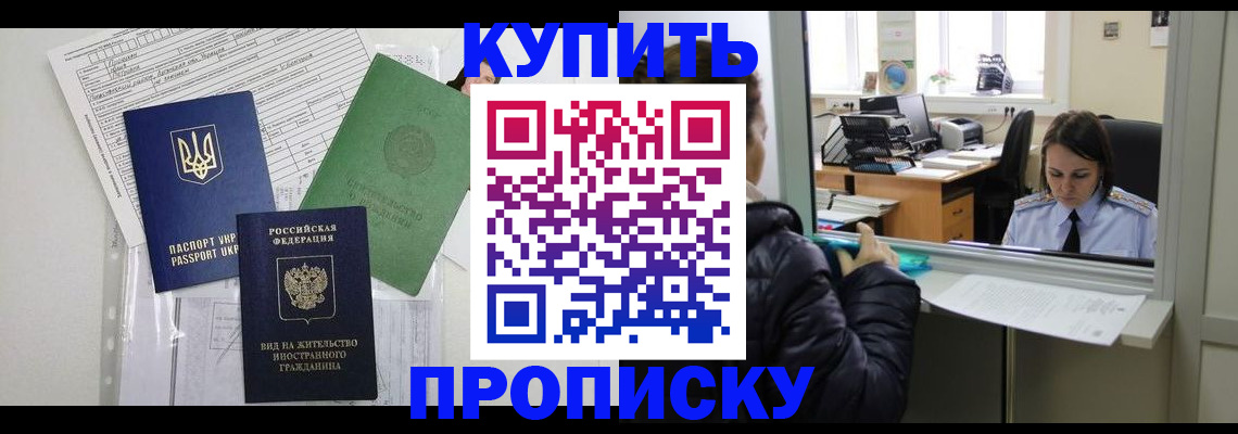 временная регистрация недорого в Карачаевске