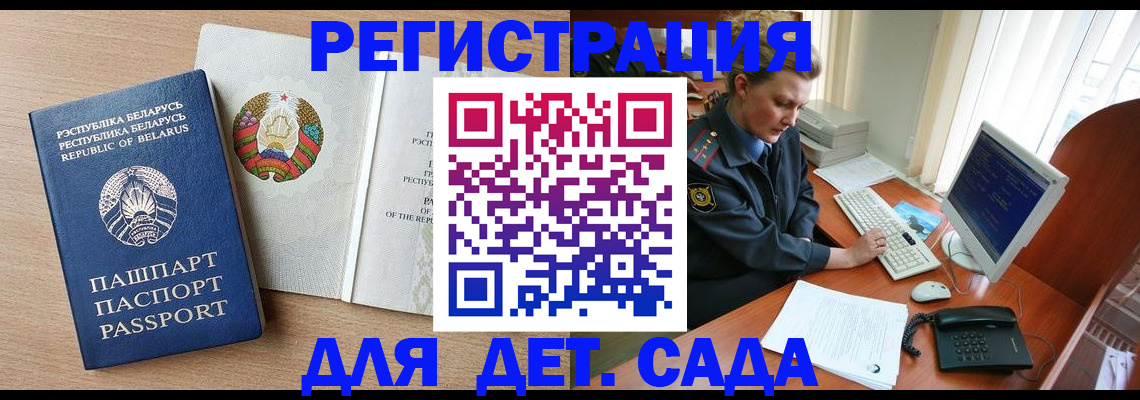 прописка ребенка в Карачаевске